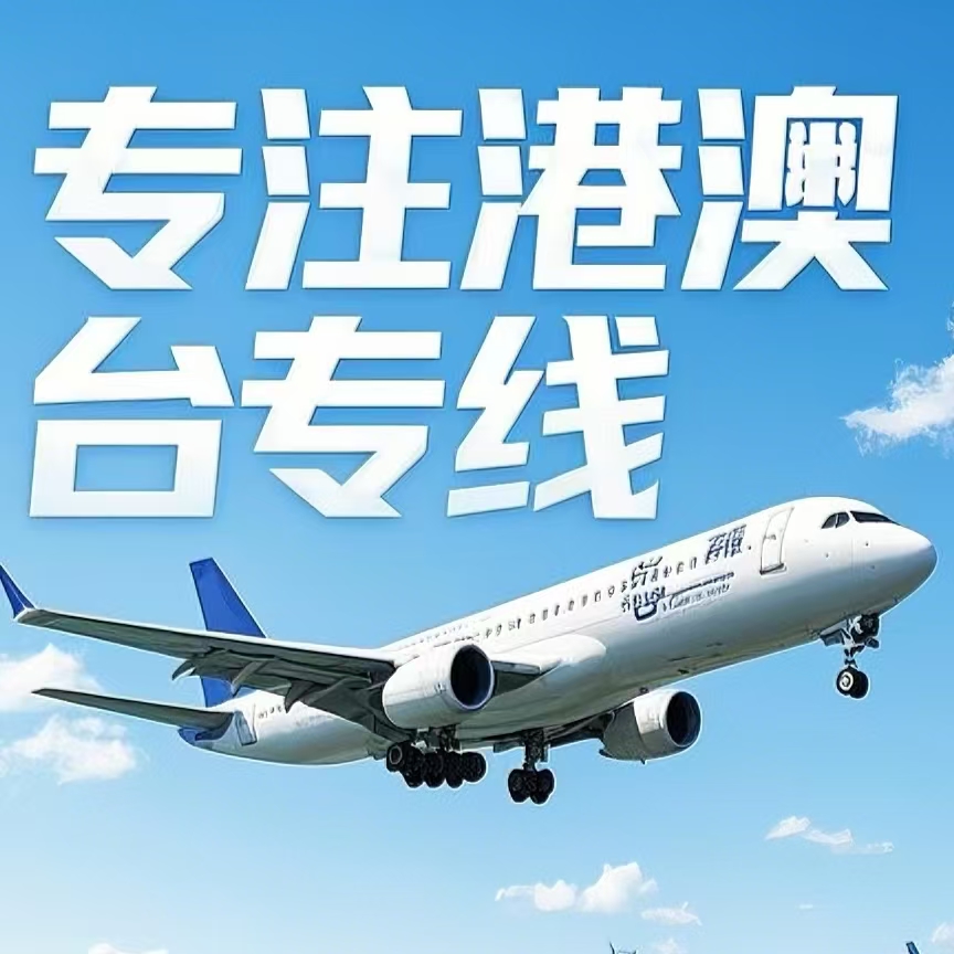 阳明区到台湾航空运输